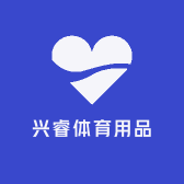 兴睿体育用品