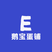 二尔鹅宝蛋铺
