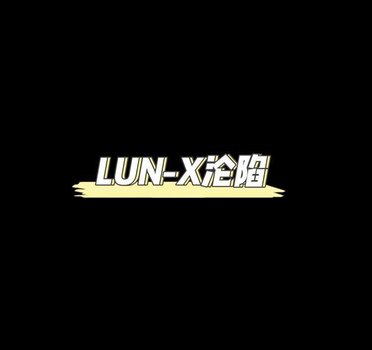 沦陷户外