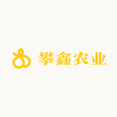攀鑫农业