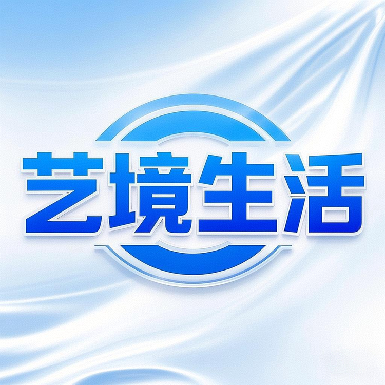 艺境生活创意家居