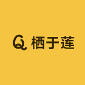 栖于莲
