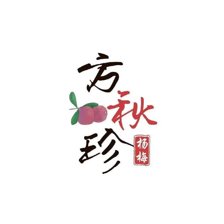 仙居方姐家杨梅