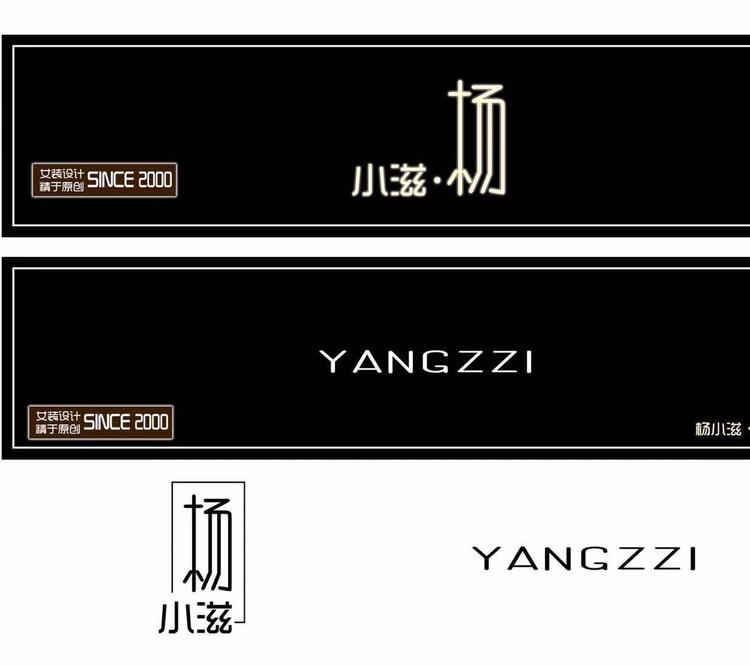 小滋杨女装店