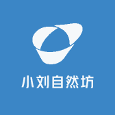 小刘自然坊