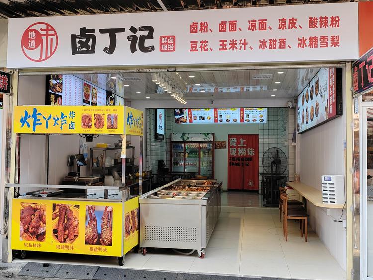 长沙市开福区郝彬冰小吃店的小店个体店