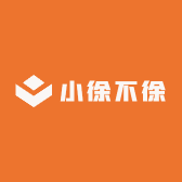 小徐不徐