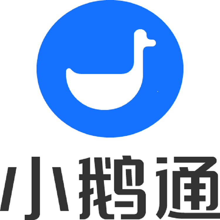 小鹅通
