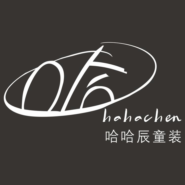 哈哈辰 原创童装店