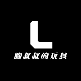 脸叔叔的玩具