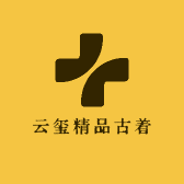 云玺精品古着
