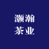 灏瀚茶业
