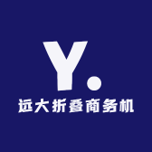 远大折叠商务机