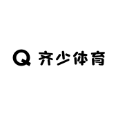齐少体育