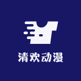 清欢动漫潮玩店