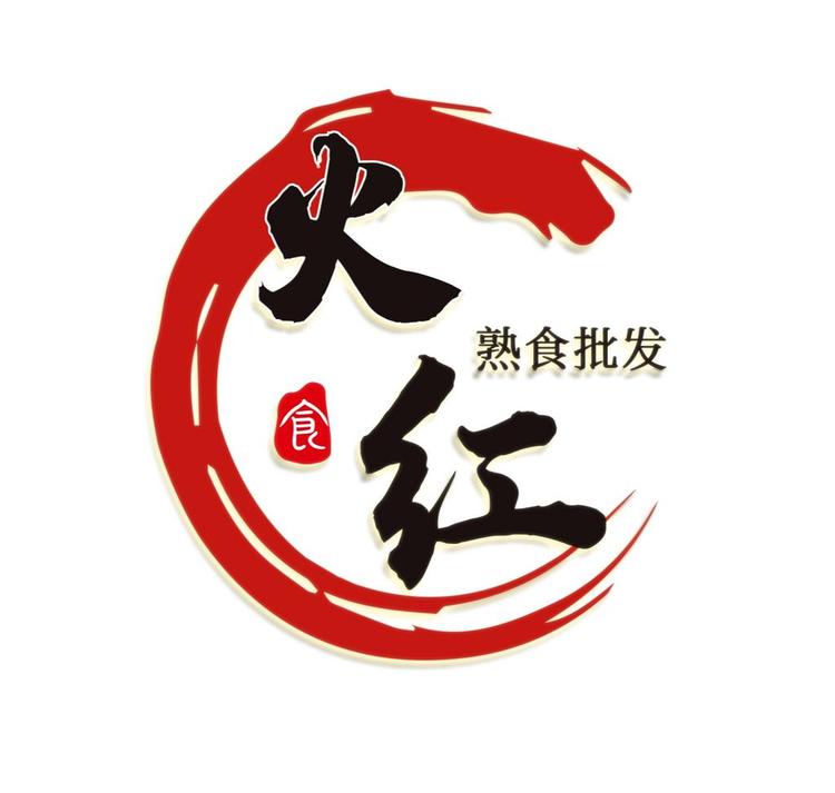 火红熟食新鲜速享