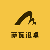 萨瓦浪卓