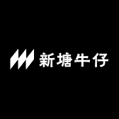 新塘牛仔工厂服饰