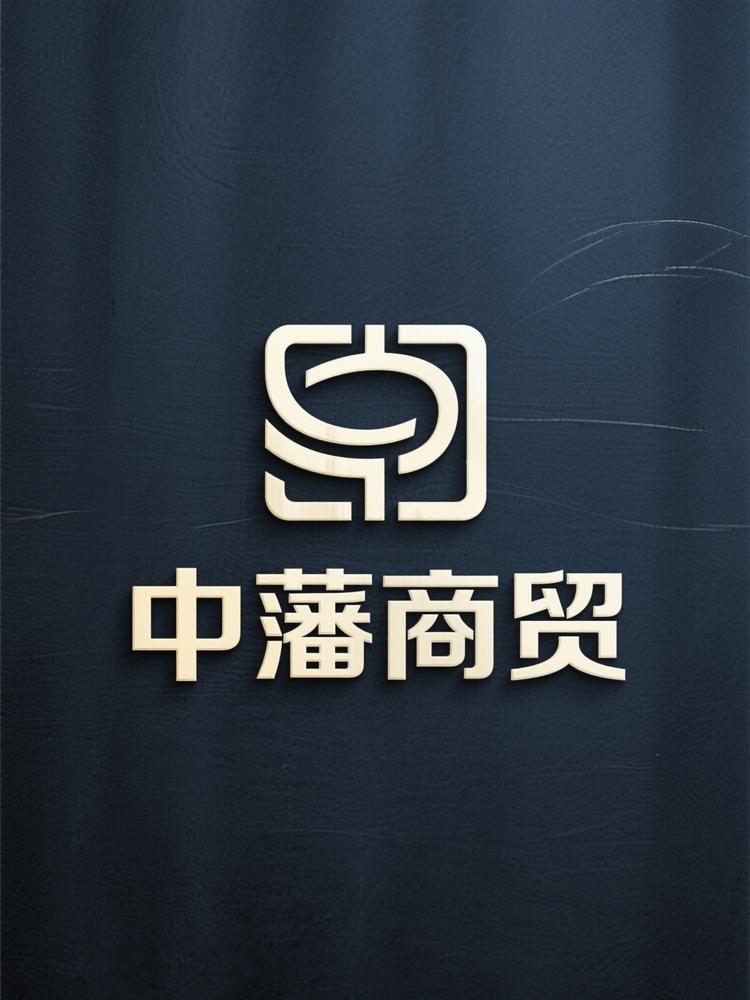 中藩好物甄选
