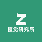 植觉研究所