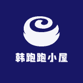 韩跑跑小屋