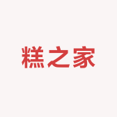 糕之家