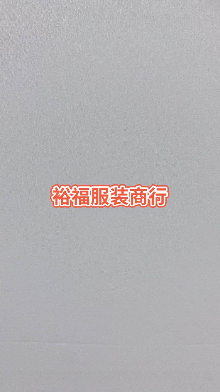 叶裕福服装商行