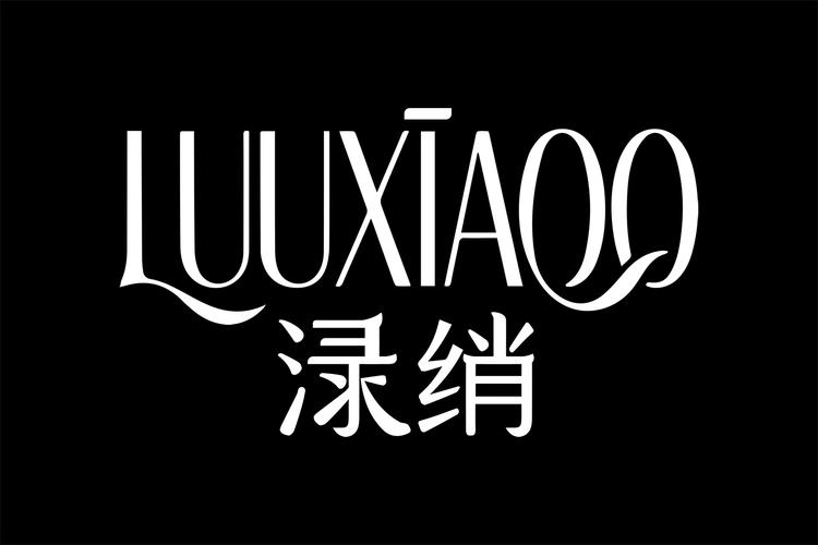 渌绡LUUXIAOO美容仪