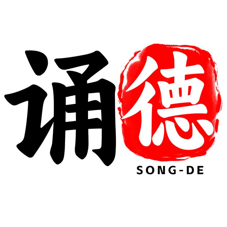 诵德机床附件