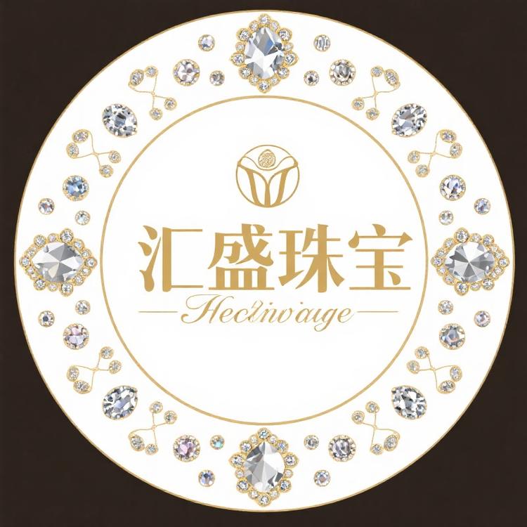 汇盛珠宝商行