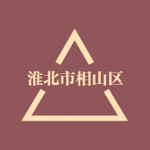 淮北市相山区友邦吊顶经销部的小店