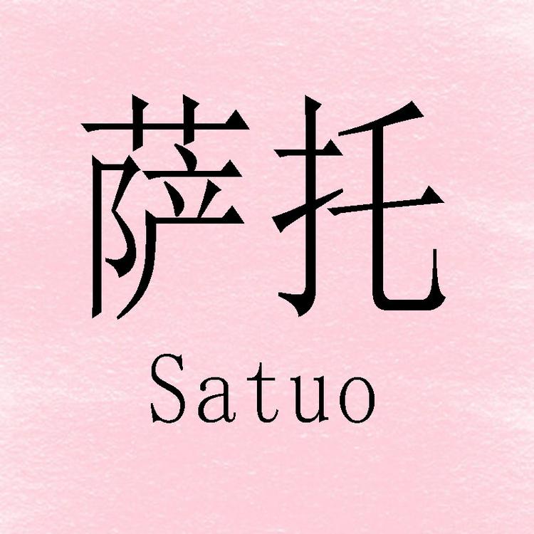 萨托户外保暖防晒