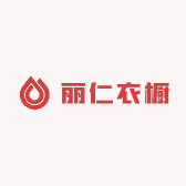 丽仁衣橱