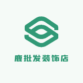 鹿批发装饰店