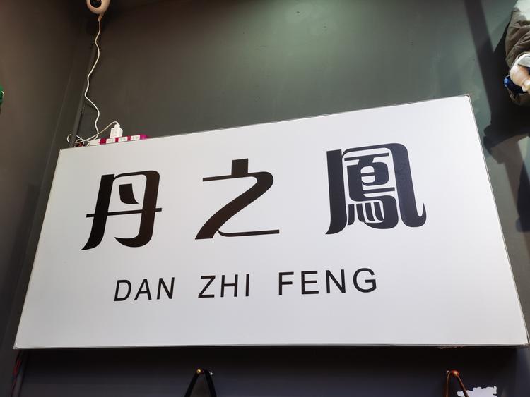 临武县简优服装店的小店