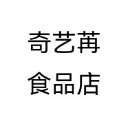 奇艺苒食品店个体店