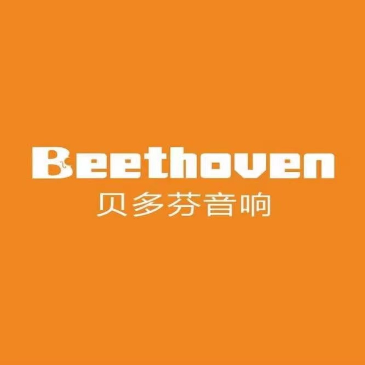 贝多芬音响工厂店