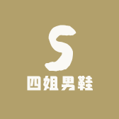 四姐男鞋