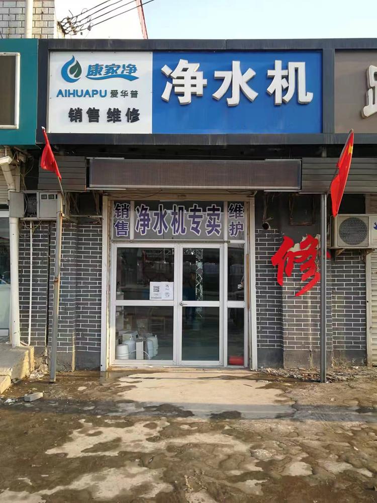 净水个体店