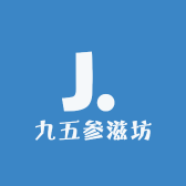 九五参滋坊