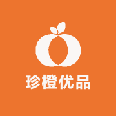 珍橙优品
