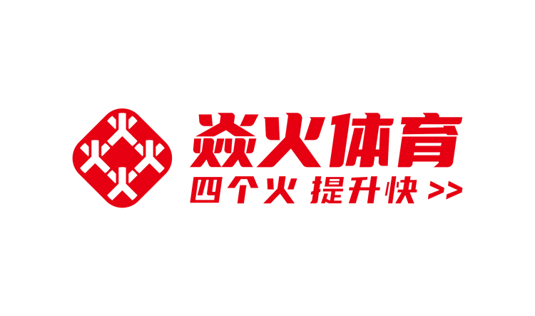 河南焱火体育