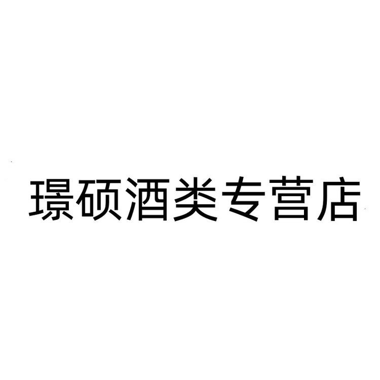 璟硕专营店