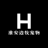 淮安边牧宠物有限公司