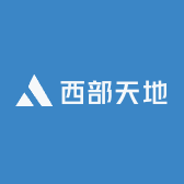 西部天地