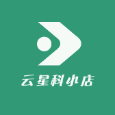 云星科小店