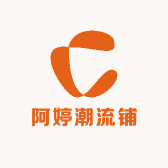 阿婷潮流铺