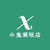 耿鬼潮玩店