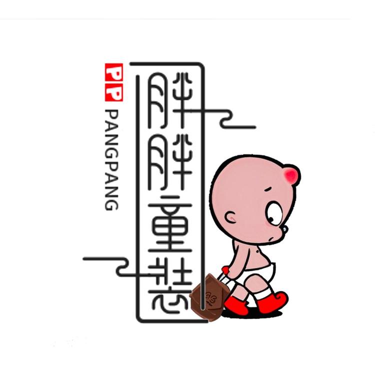 胖胖精选童装
