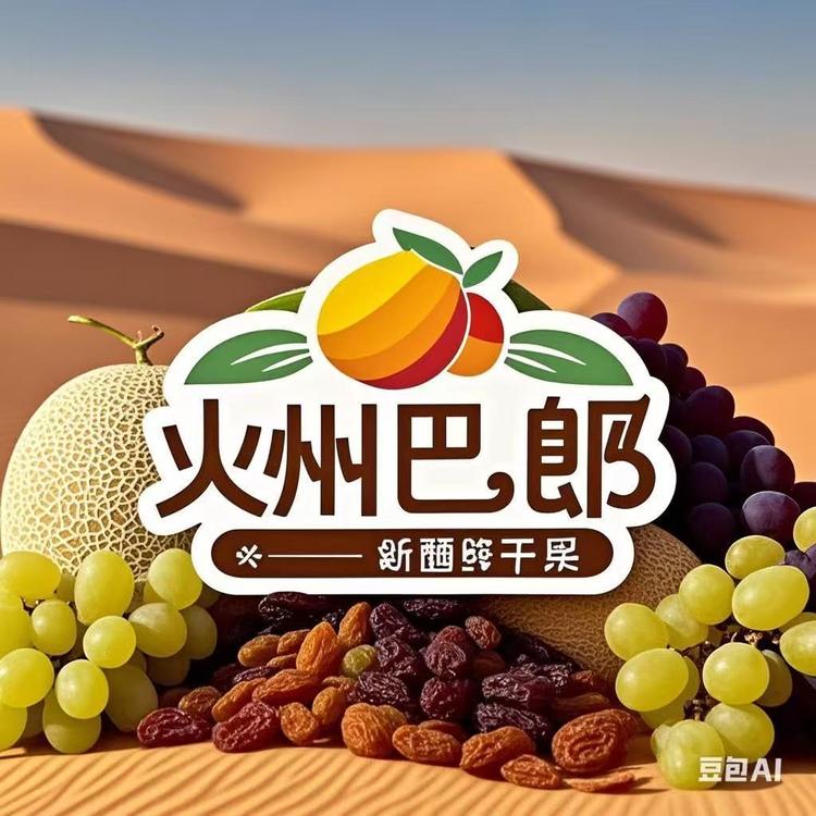 火洲巴郎干鲜果